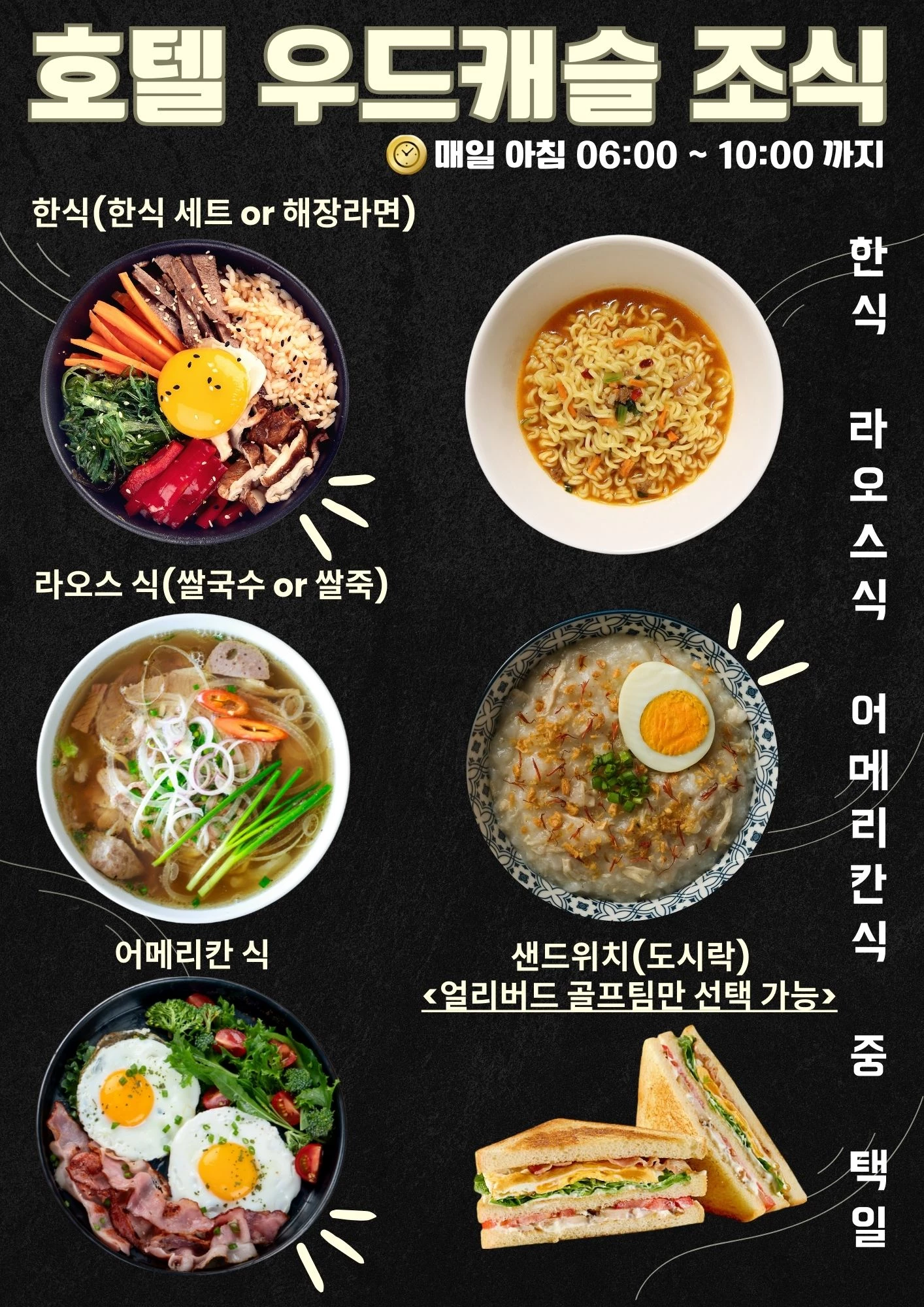 호텔 우드캐슬 조식