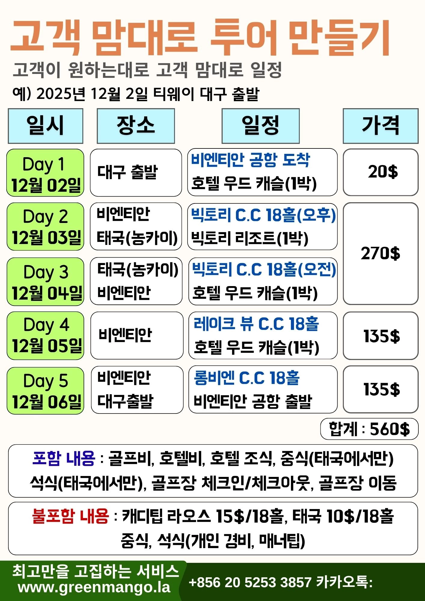 고객 맘대로 투어 만들기