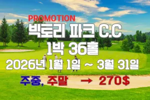 태국 농카이 빅토리 파크