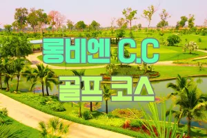 라오스 명문 롱비엔