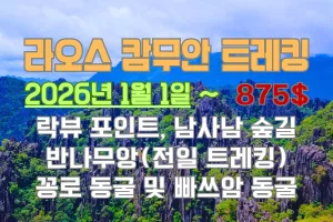 라오스 트레킹 어드벤처