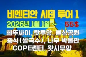 비엔티안 시티투어 1